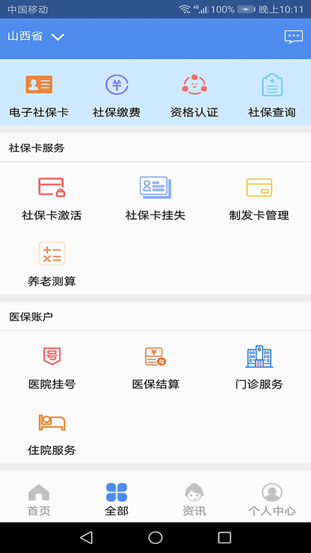 民生山西最新版 v2.0.7