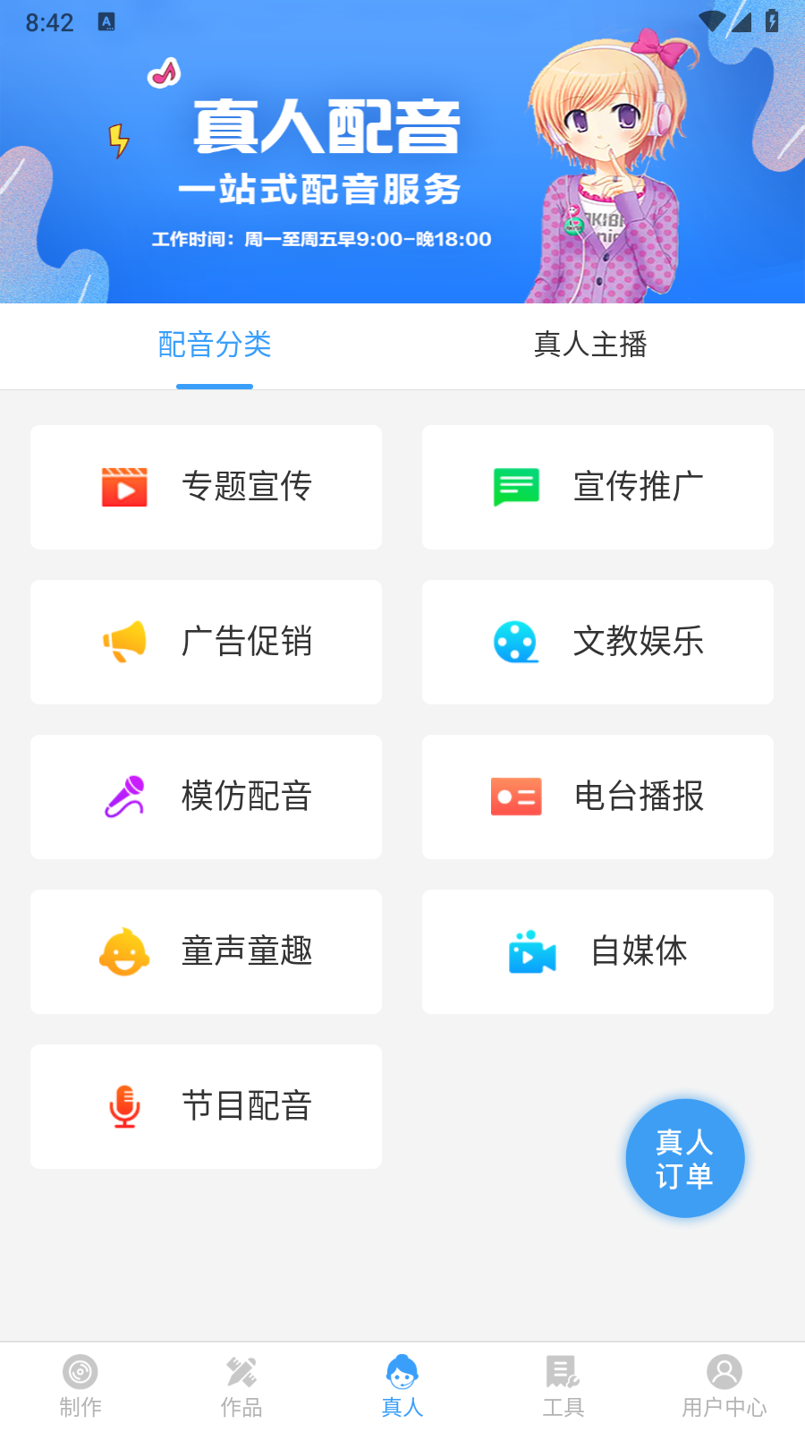 培音配音神器VIP会员
