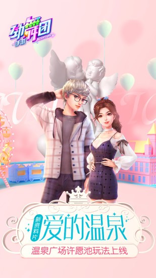 劲舞时代 v3.1.2