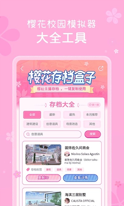 樱花盒子官方正版