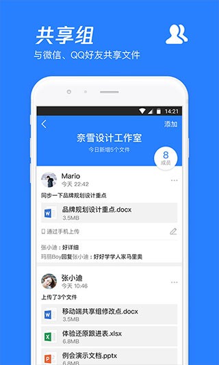 微云网盘 v6.9.88