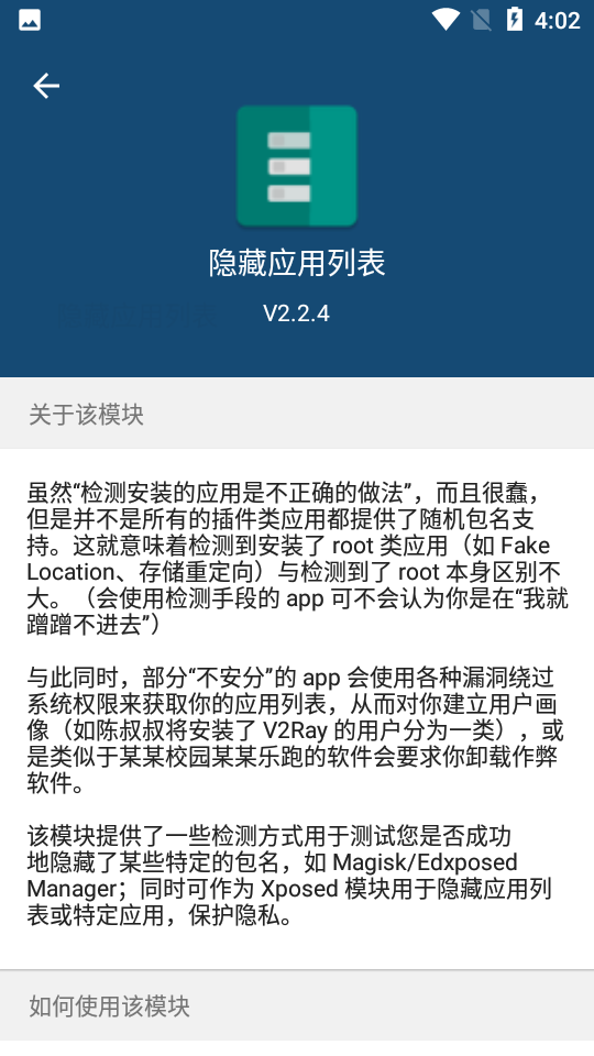 隐藏应用列表 v3.2