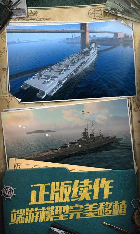 战舰世界闪击战新版本 v6.3.0