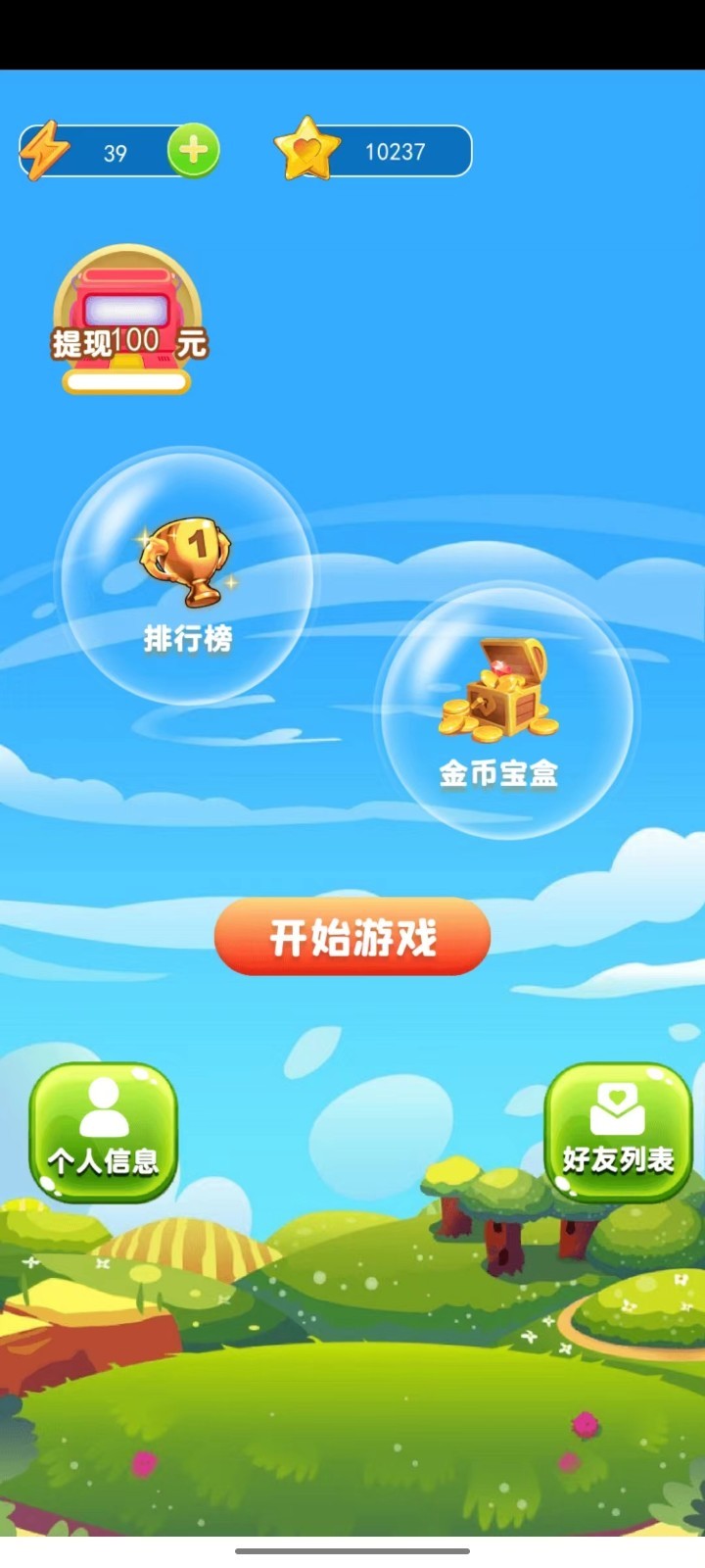 天天乐消除红包版 v1.0.1