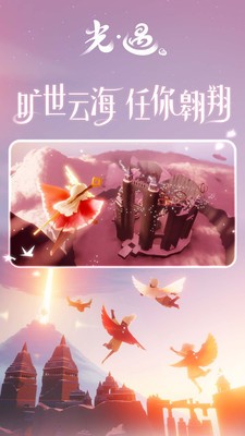 光遇游戏 v1.0.0