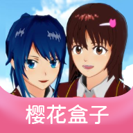 樱花盒子官方正版