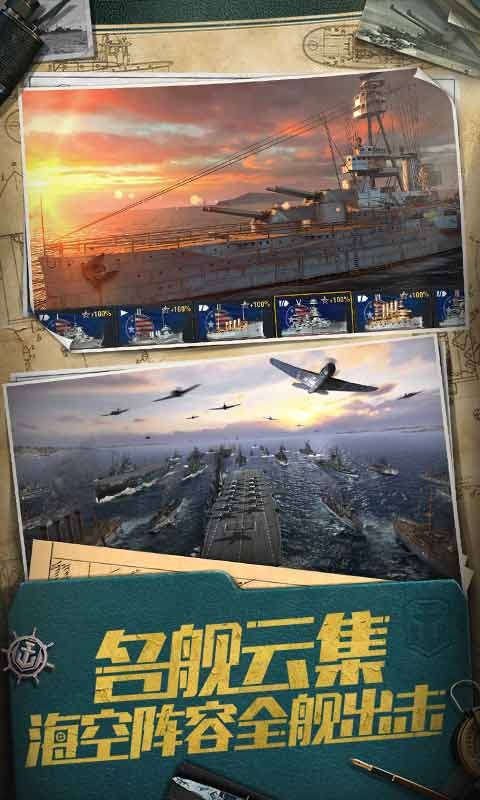 战舰世界闪击战新版本 v6.3.0