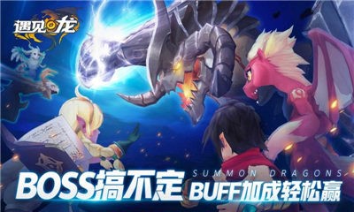 遇见龙 v4.3