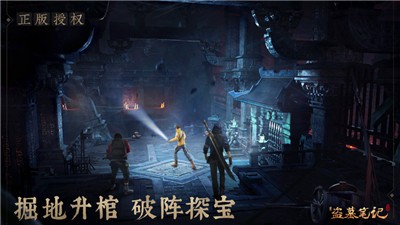 新盗墓笔记正版 v1.215.670798