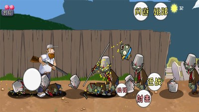 戴夫大战僵尸正版