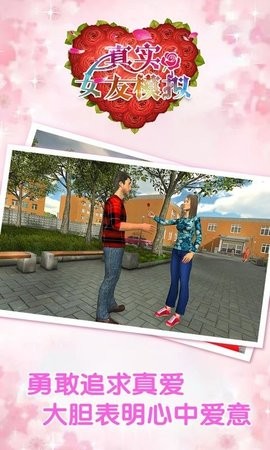 真实女友模拟手机版 v1.0.90