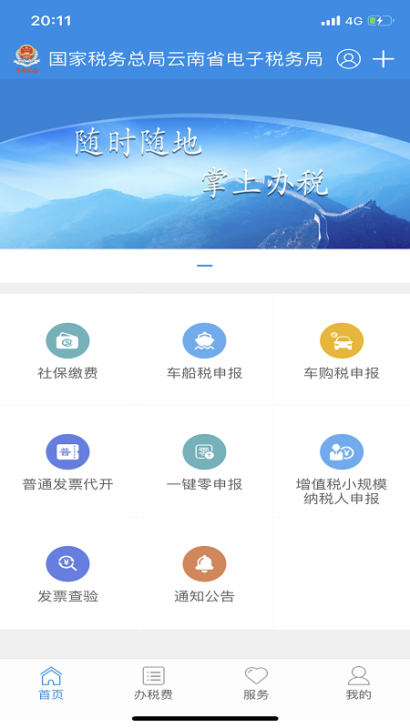 云南税务 v3.6.5
