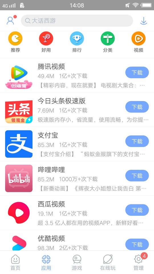 安智市场 v6.6.9.7.1