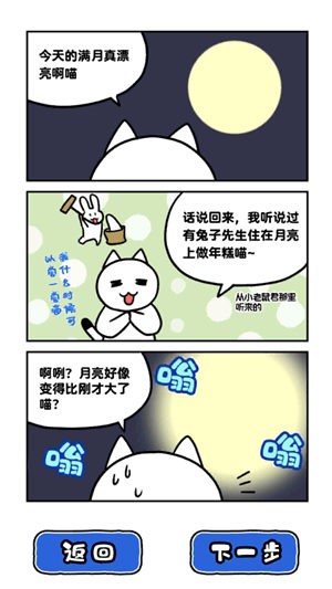 白猫和神秘的宇宙飞船官方版 V 1.0.1