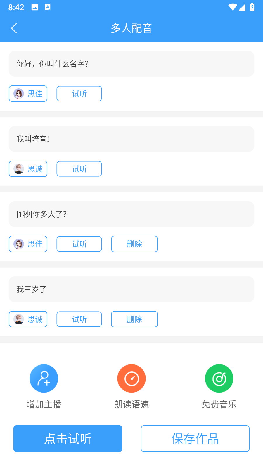 培音配音神器VIP会员