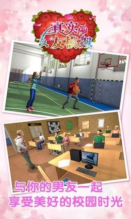 真实女友模拟手机版 v1.0.90