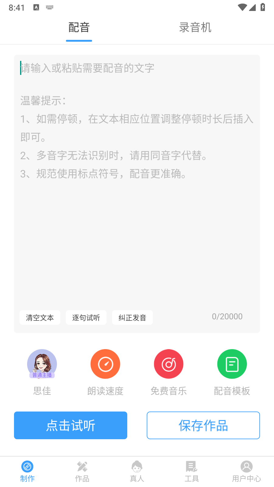 培音配音神器VIP会员