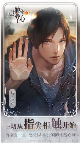 无法触碰的掌心汉化