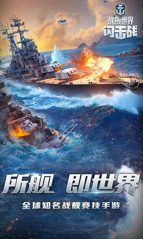战舰世界闪击战新版本 v6.3.0