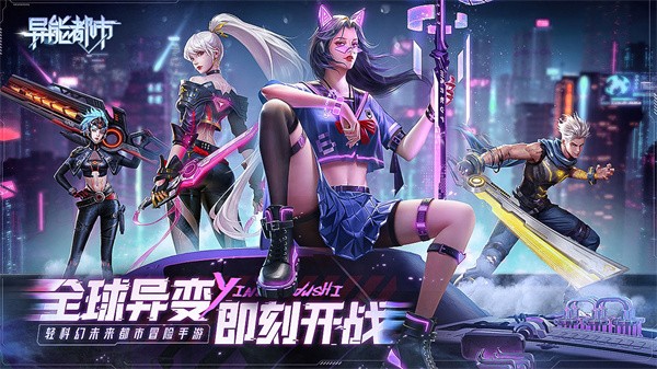 异能都市 v0.0.321.137