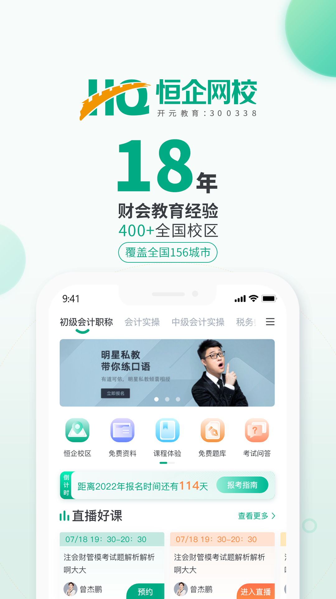 恒企网校官网