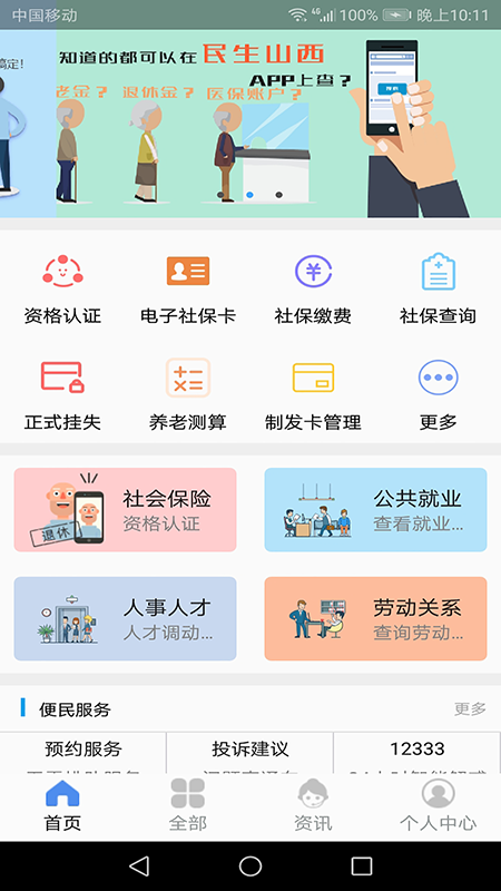 民生山西最新版 v2.0.7