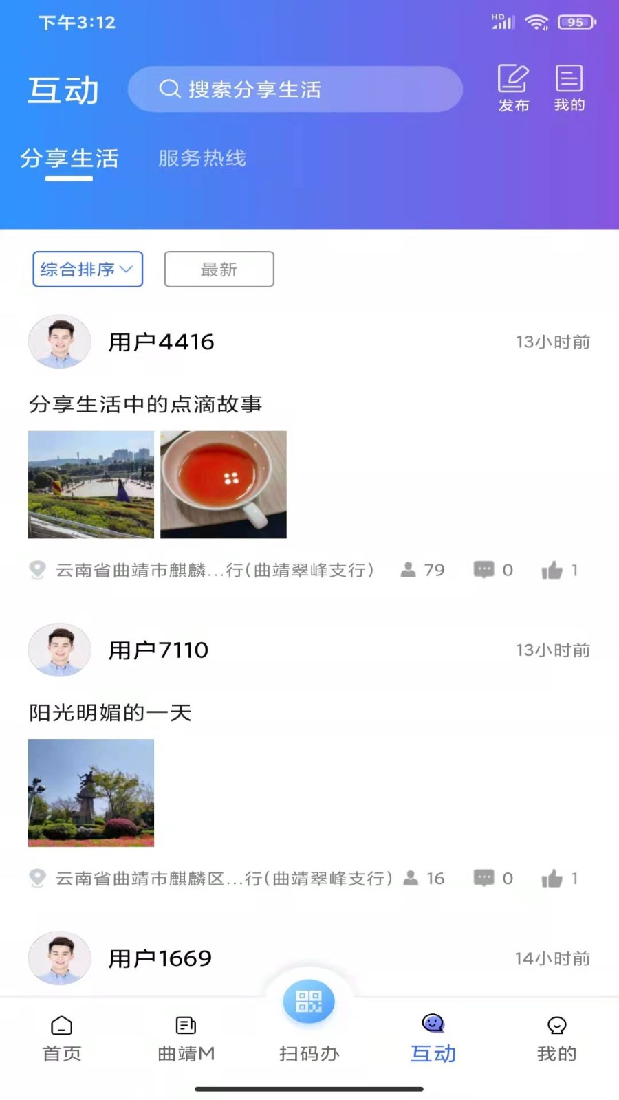 曲靖通 v1.9.2