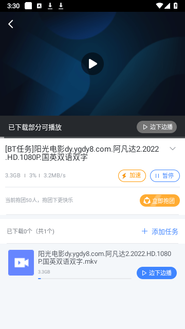 迅雷铂金版
