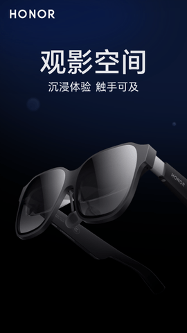 荣耀观影眼镜 v1.0.0.134