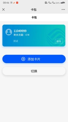 小园路由 v1.2.1
