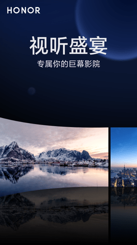 荣耀观影眼镜 v1.0.0.134