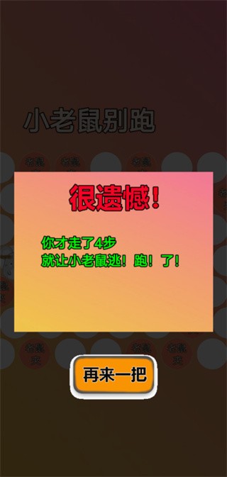 小老鼠别跑 v1.0
