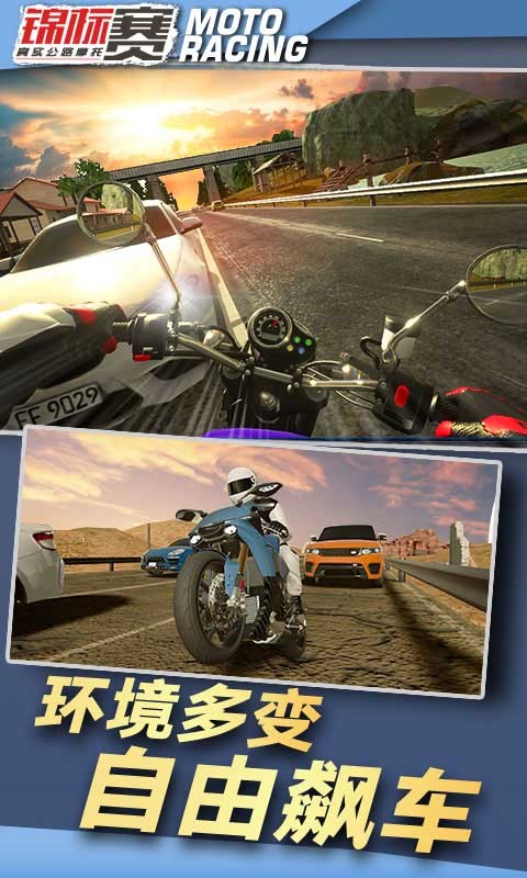 真实公路摩托锦标赛手游