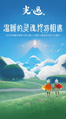 光遇游戏 v1.0.0