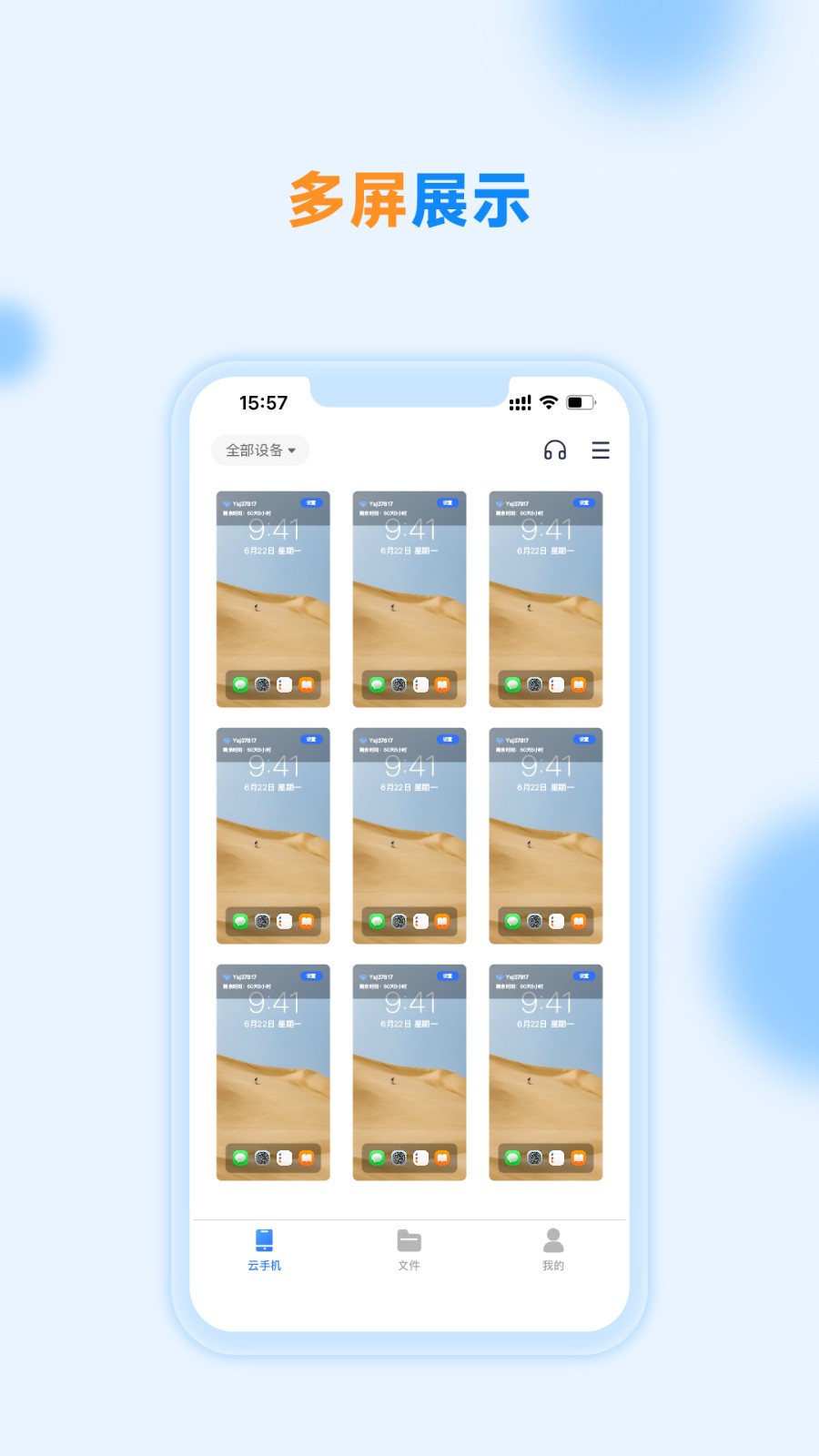 沐桦云手机 v2.5.5.1