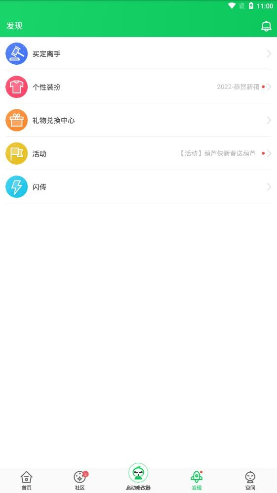 葫芦侠APP