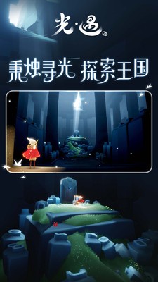 光遇游戏 v1.0.0