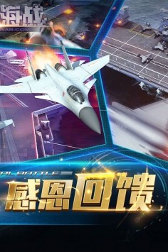 现代海战