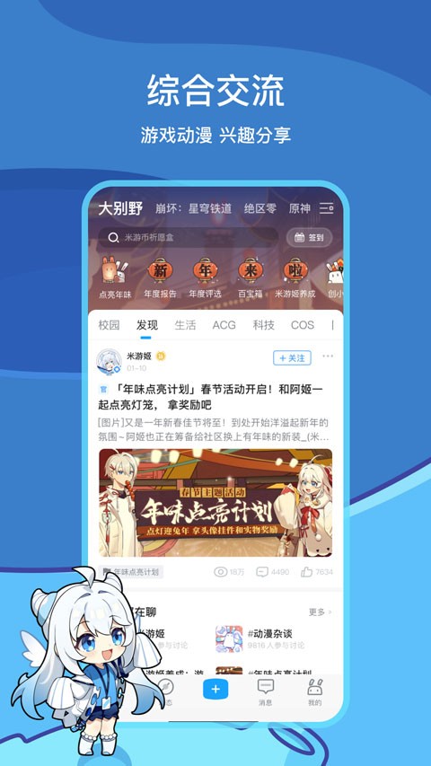 米哈游账号管理中心 v2.53.1