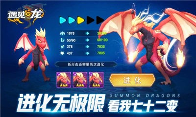 遇见龙 v4.3