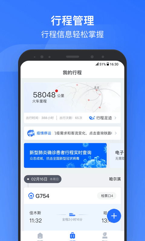 掌上高铁最新版