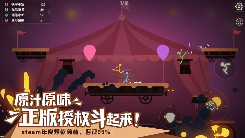 逗斗火柴人网易 v4.5.2.87780