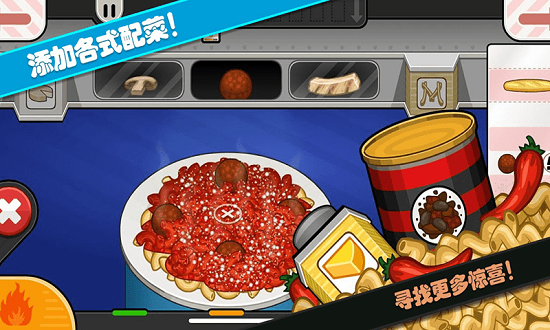 老爹意大利面店正版 v1.0.0