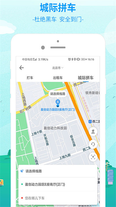 出行365汽车票官方版 v6.3.84 安卓版