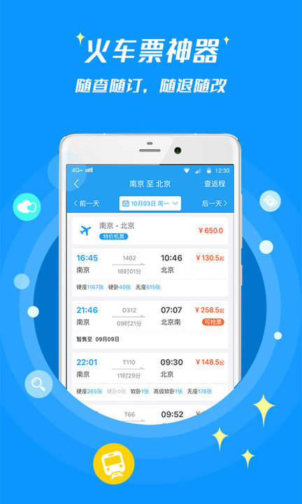 114票务网官方订票软件手机版 v8.6.2 安卓最新版