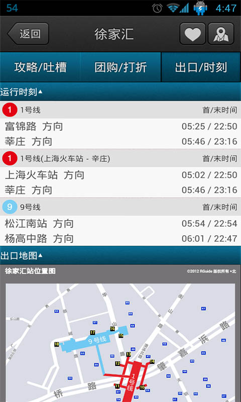 上海地铁手机客户端 v7.0.0 安卓最新版本