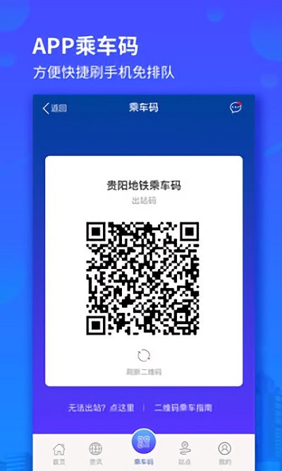 贵阳地铁app v1.2.7 安卓版