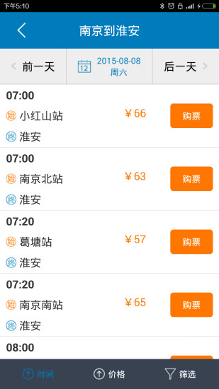 南京汽车票客户端 v1.0 安卓官方版