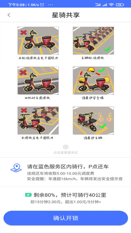 星骑出行官方版 v3.3.3 安卓版