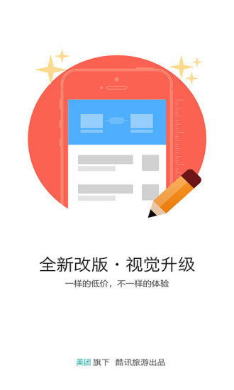 酷讯机票网手机版 v6.1 安卓最新版